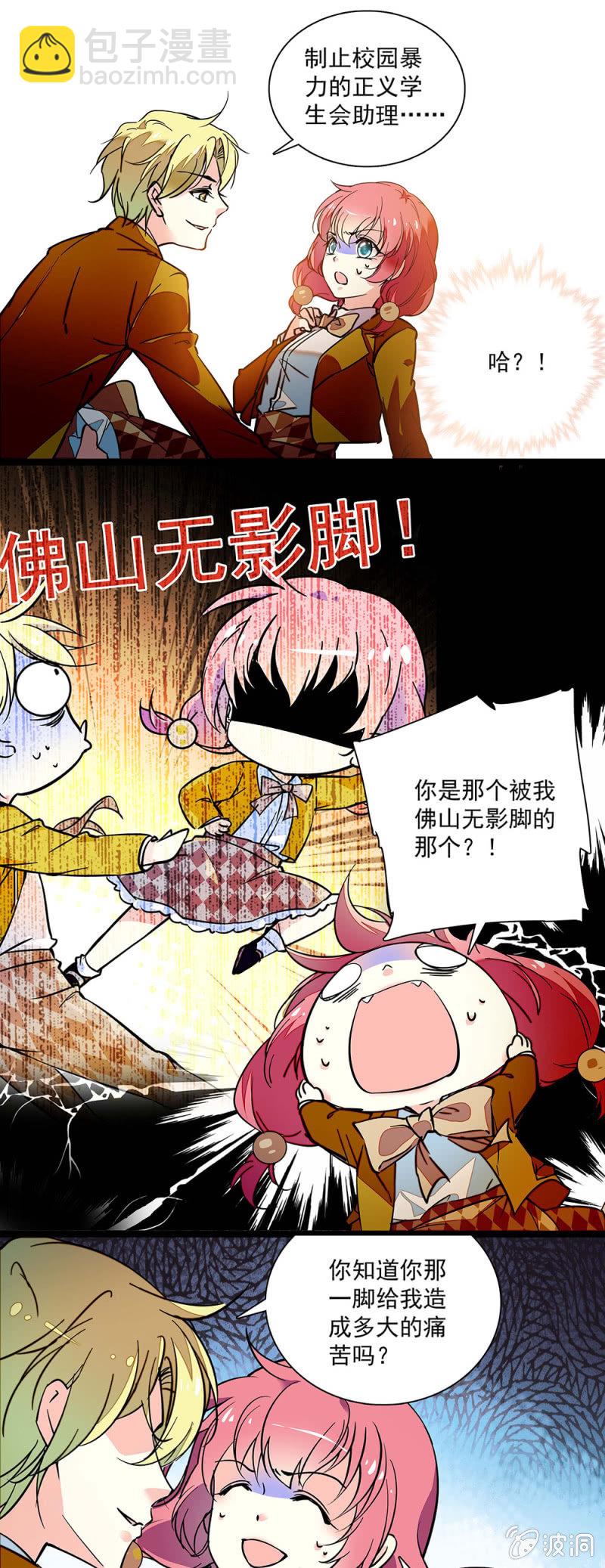 《放学后的小女仆》第四十回 更有趣的事 第10页