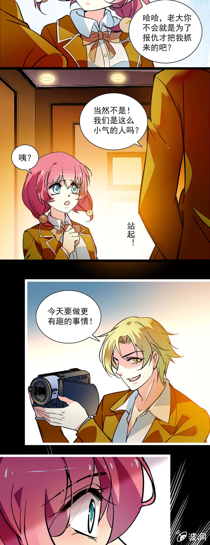 《放学后的小女仆》第四十回 更有趣的事 第11页