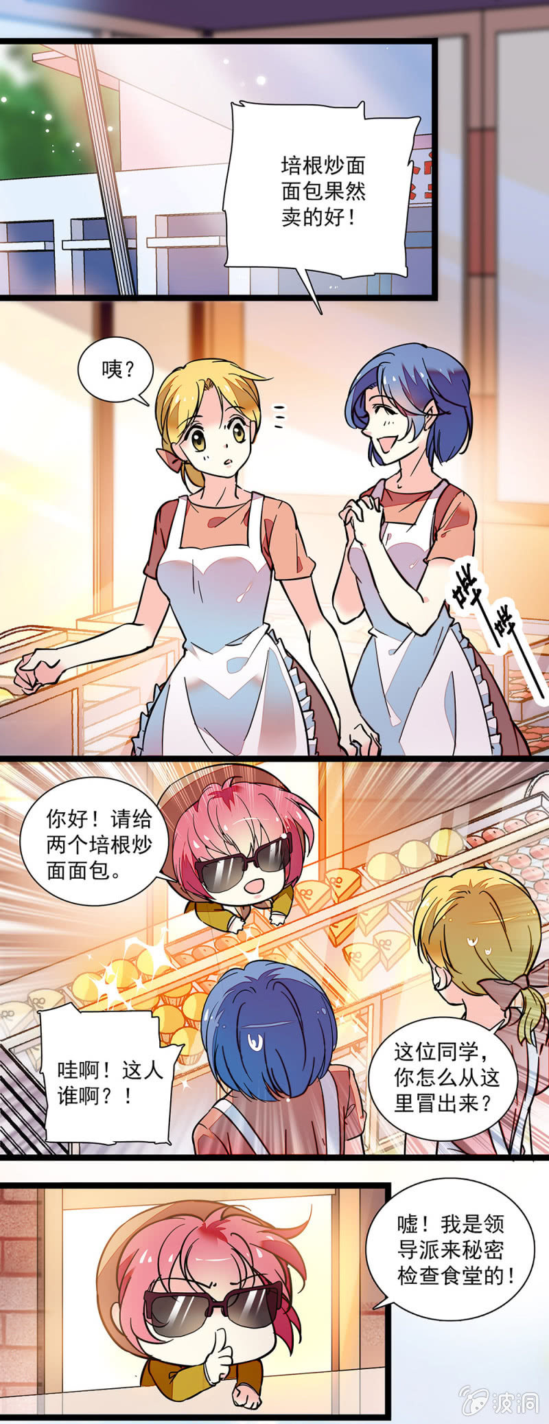 《放学后的小女仆》第四十回 更有趣的事 第1页