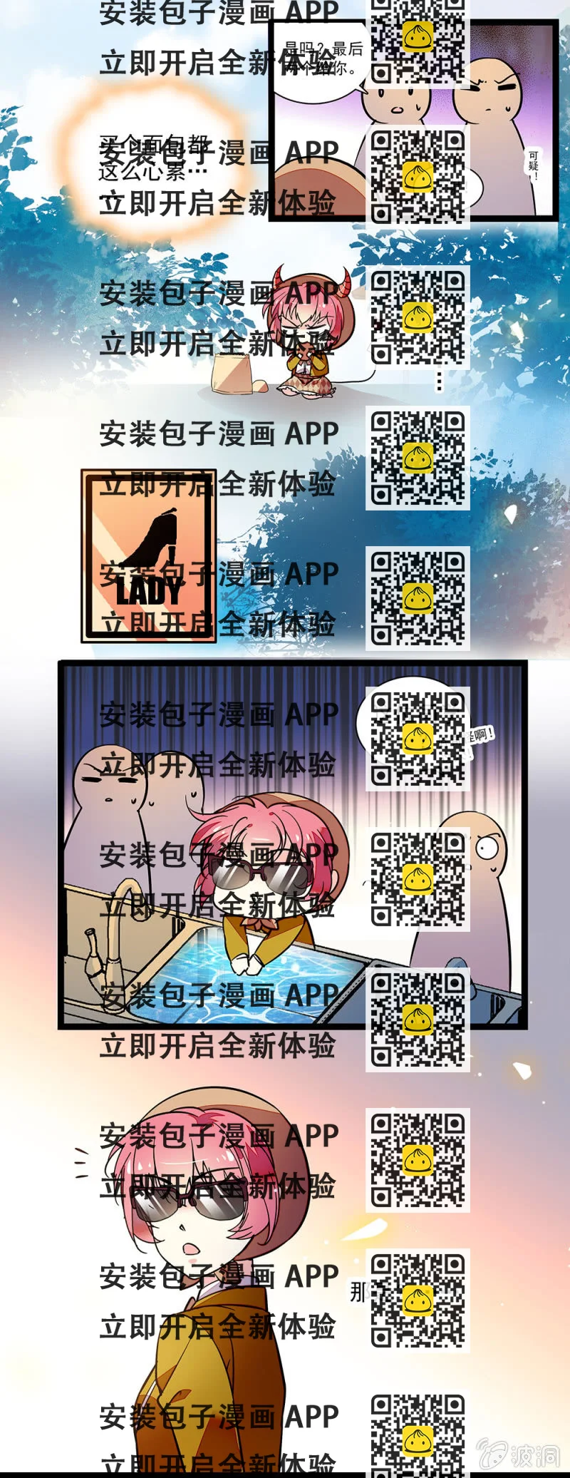 《放学后的小女仆》第四十回 更有趣的事 第2页