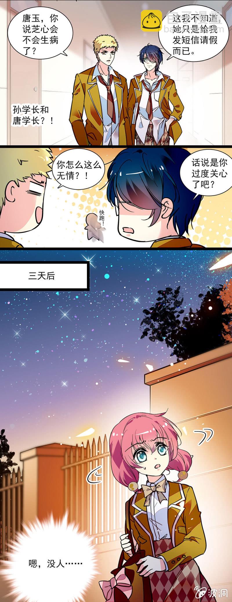 《放学后的小女仆》第四十回 更有趣的事 第3页