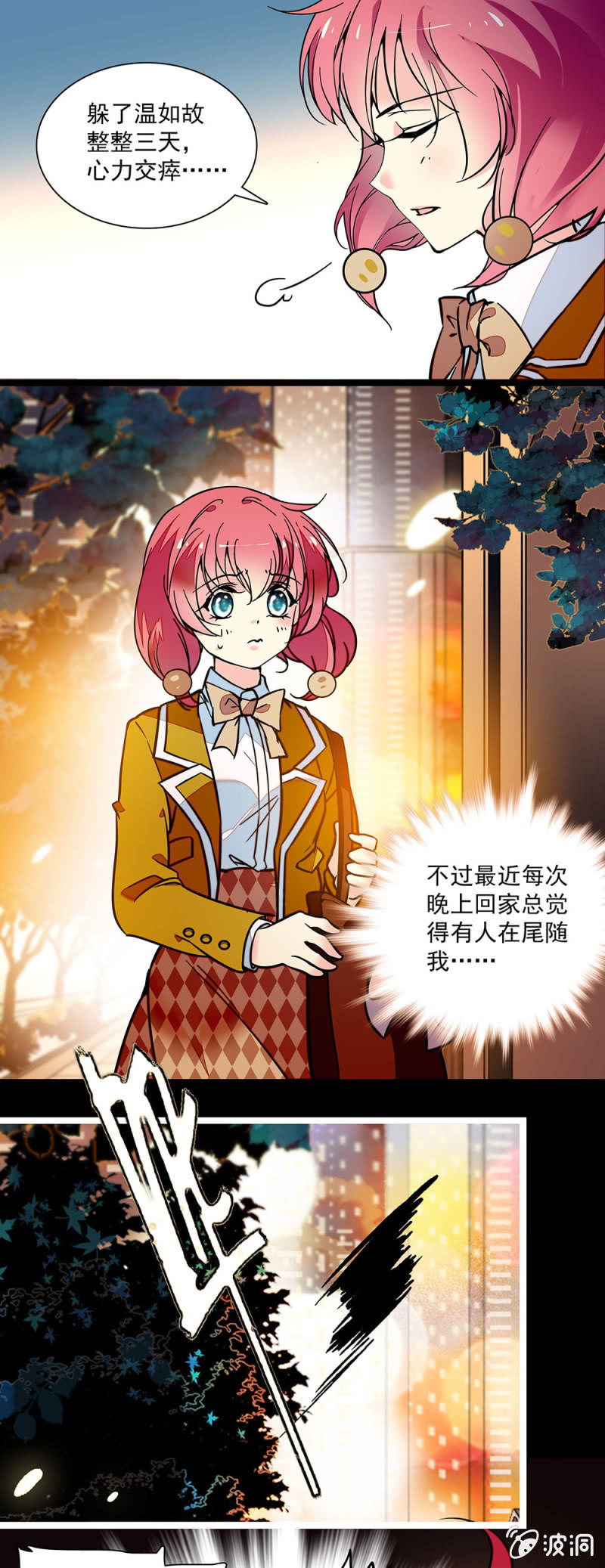 《放学后的小女仆》第四十回 更有趣的事 第4页