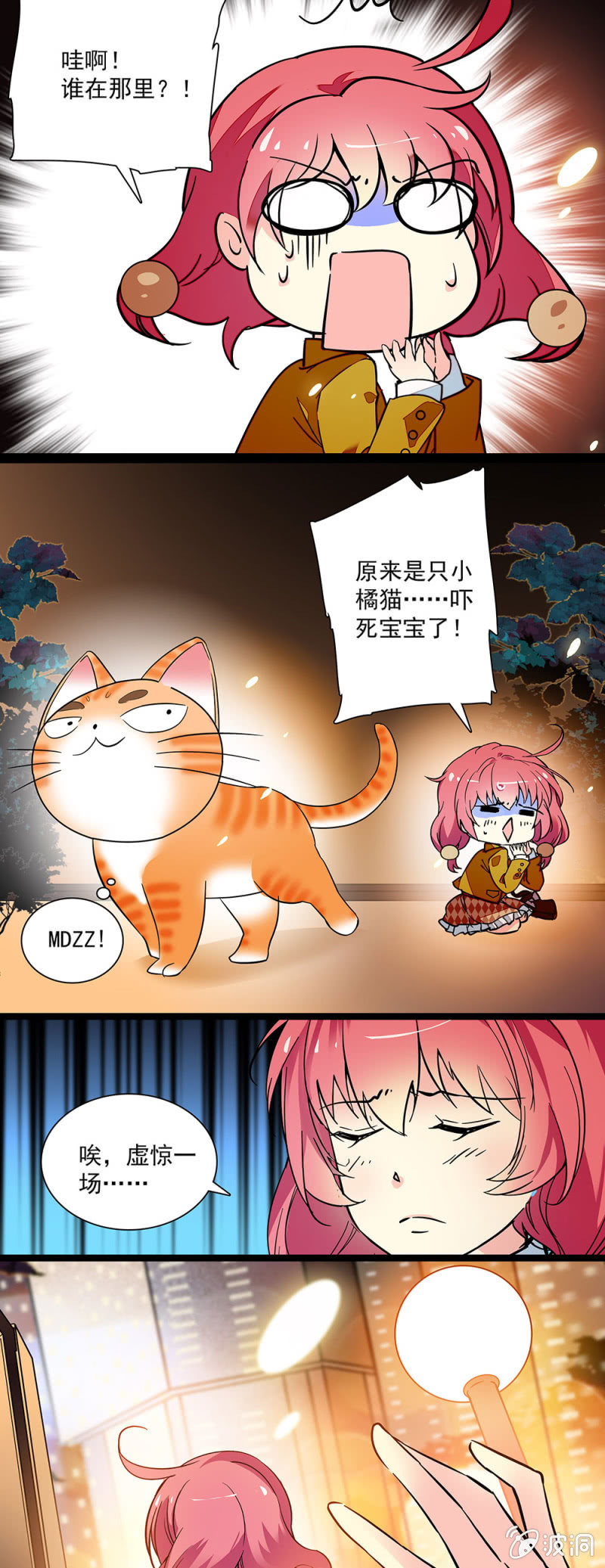 《放学后的小女仆》第四十回 更有趣的事 第5页