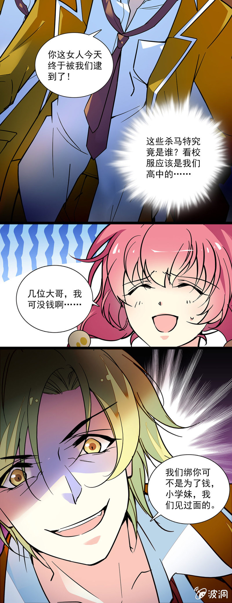 《放学后的小女仆》第四十回 更有趣的事 第9页
