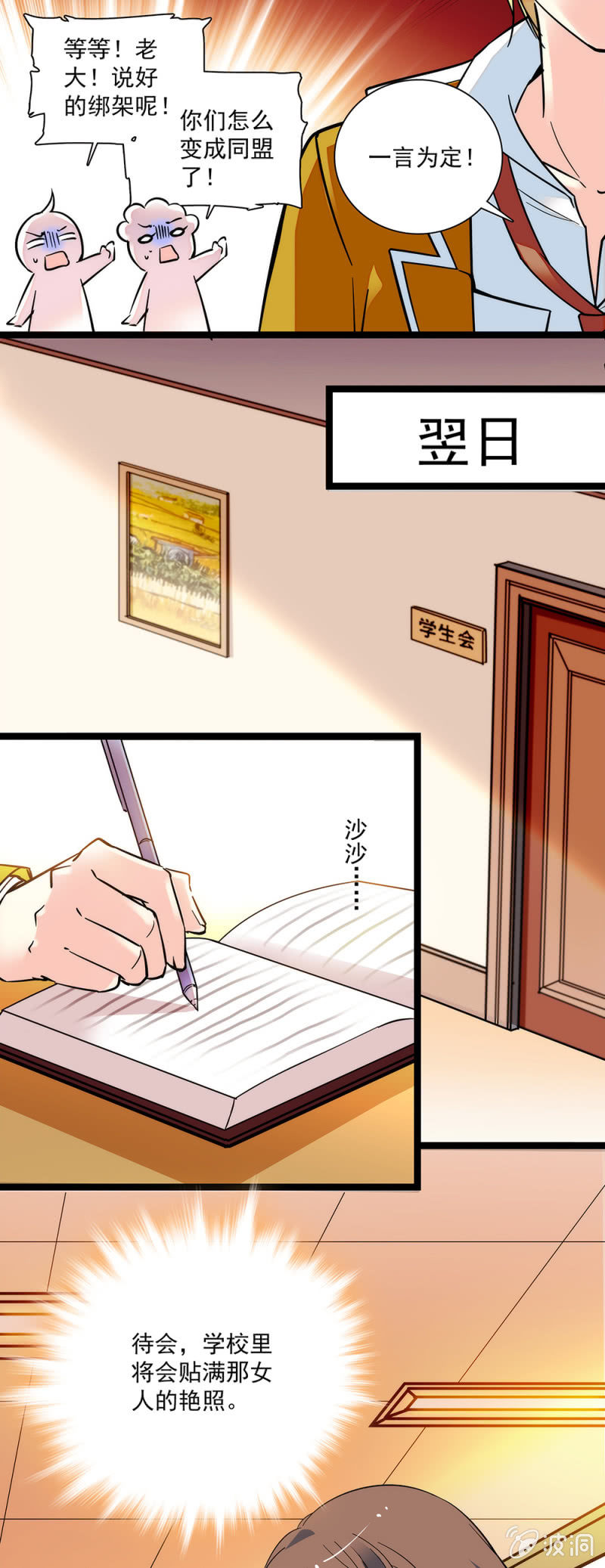 《放学后的小女仆》第四十一回 来给你送礼物 第10页