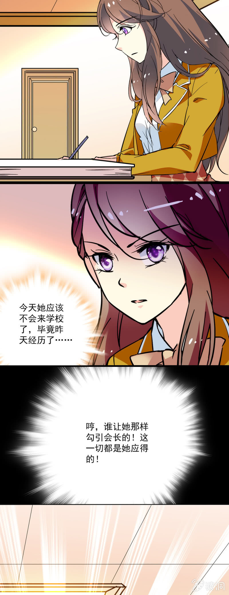 《放学后的小女仆》第四十一回 来给你送礼物 第11页