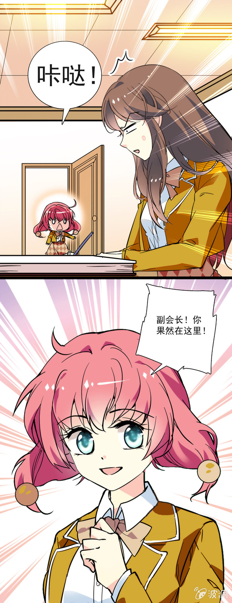 《放学后的小女仆》第四十一回 来给你送礼物 第12页