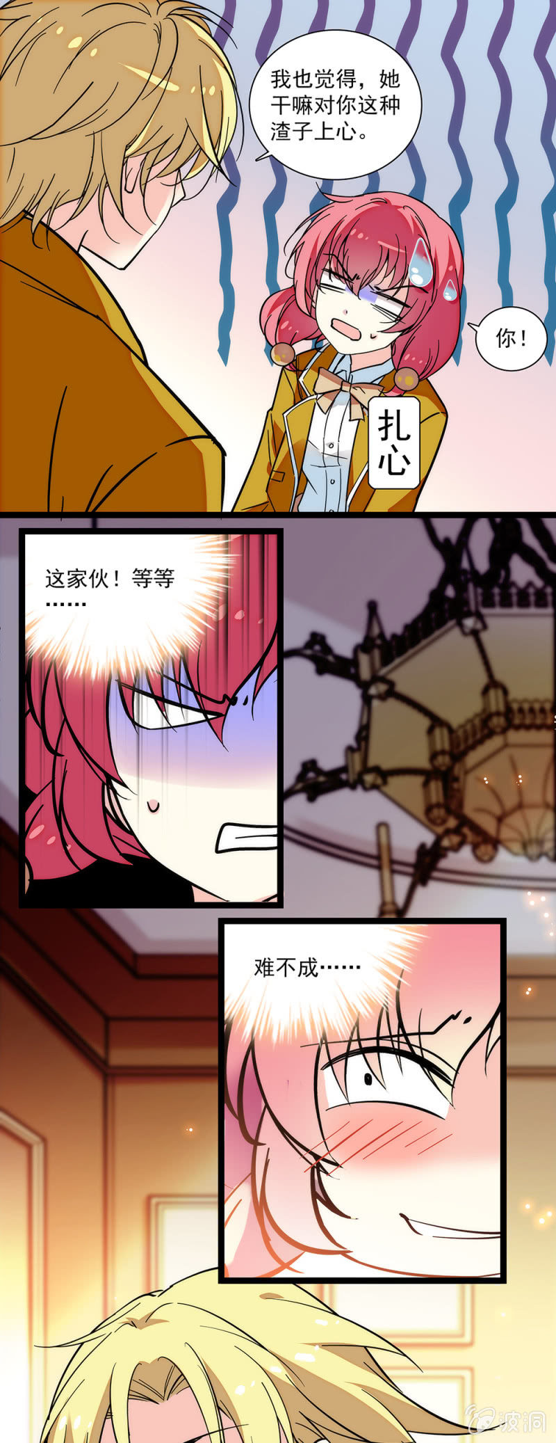 《放学后的小女仆》第四十一回 来给你送礼物 第4页