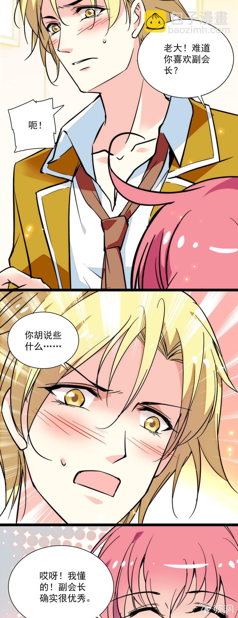 《放学后的小女仆》第四十一回 来给你送礼物 第5页