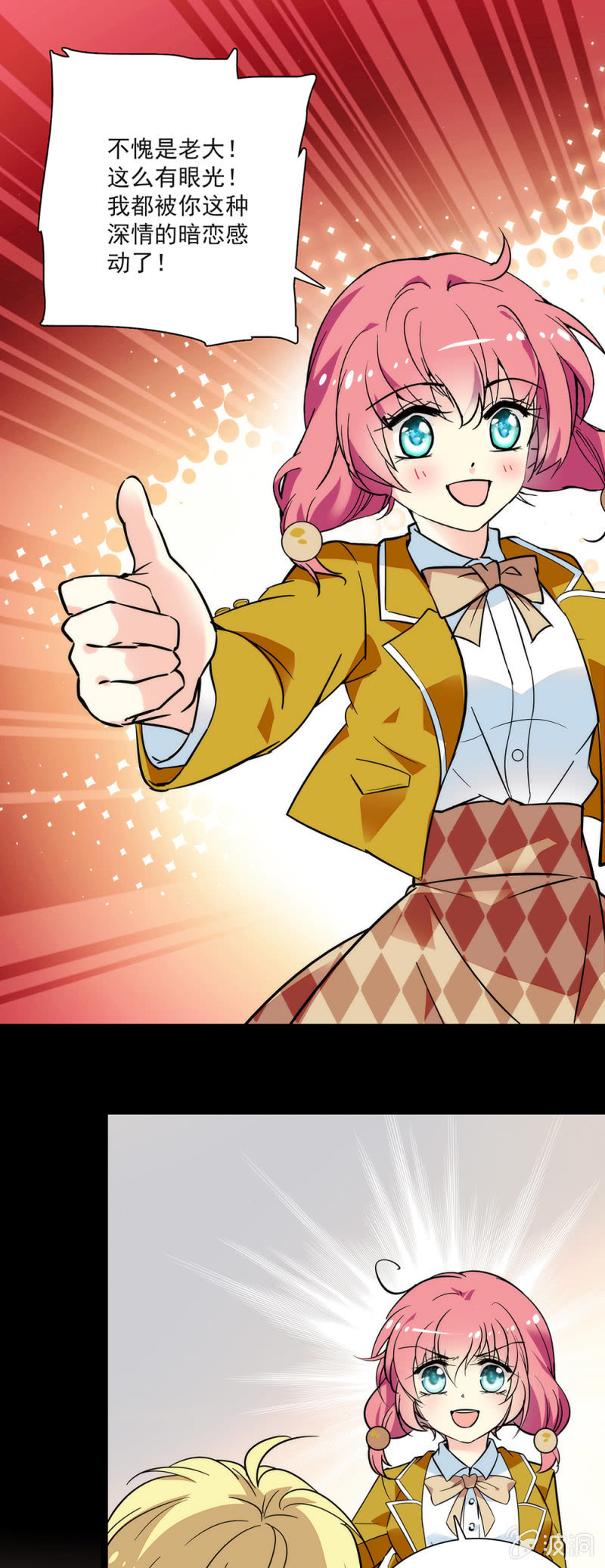 《放学后的小女仆》第四十一回 来给你送礼物 第7页