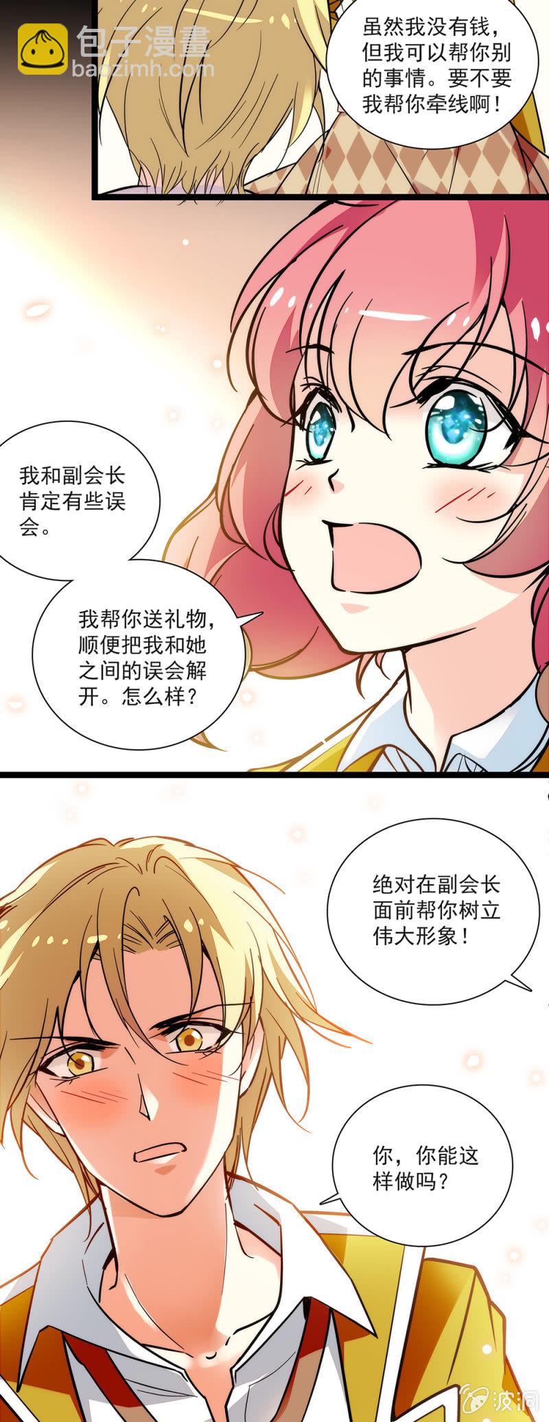 《放学后的小女仆》第四十一回 来给你送礼物 第8页
