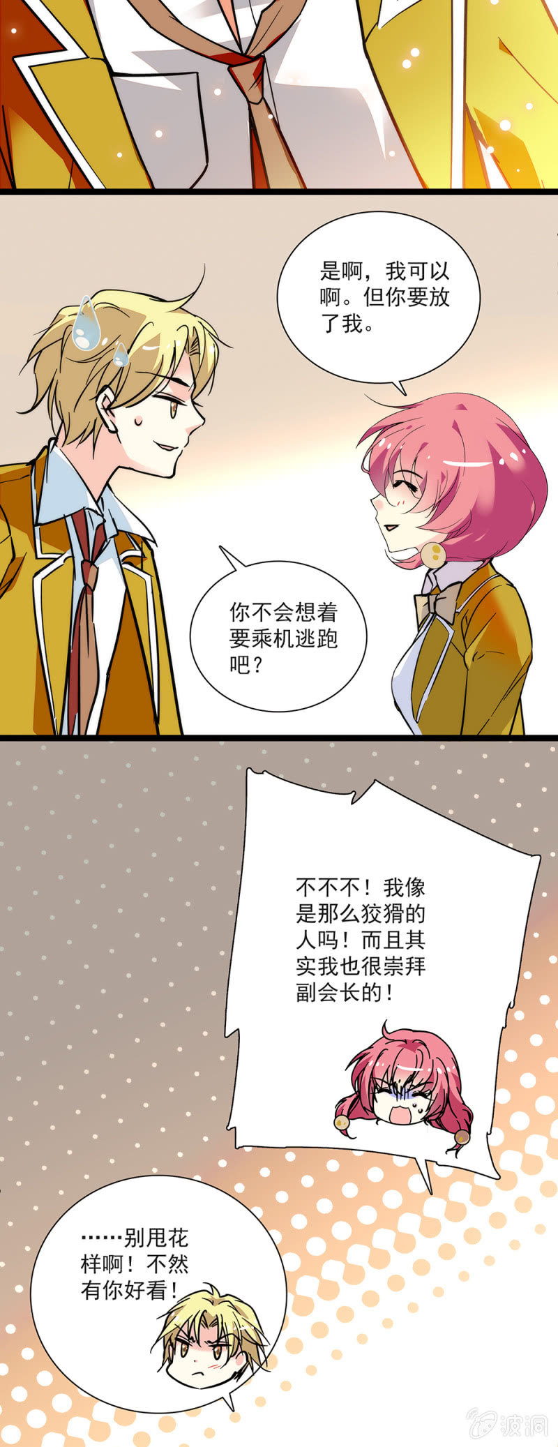 《放学后的小女仆》第四十一回 来给你送礼物 第9页
