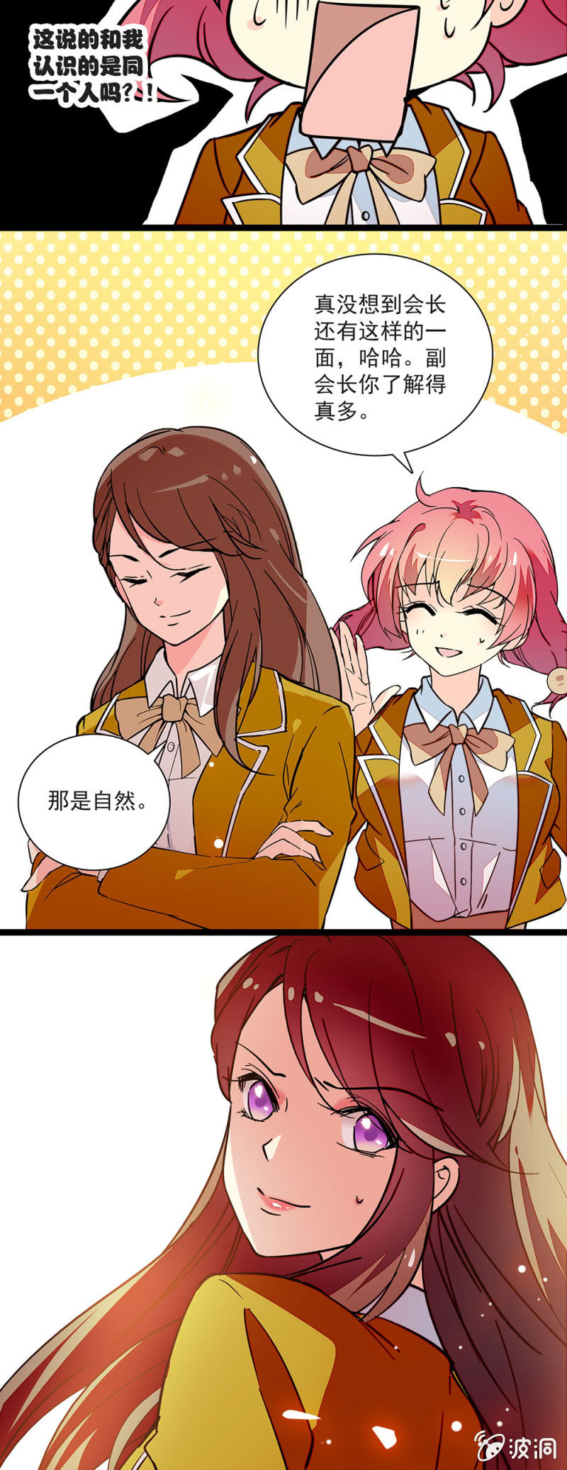 《放学后的小女仆》第四十二话 一路货色 第11页