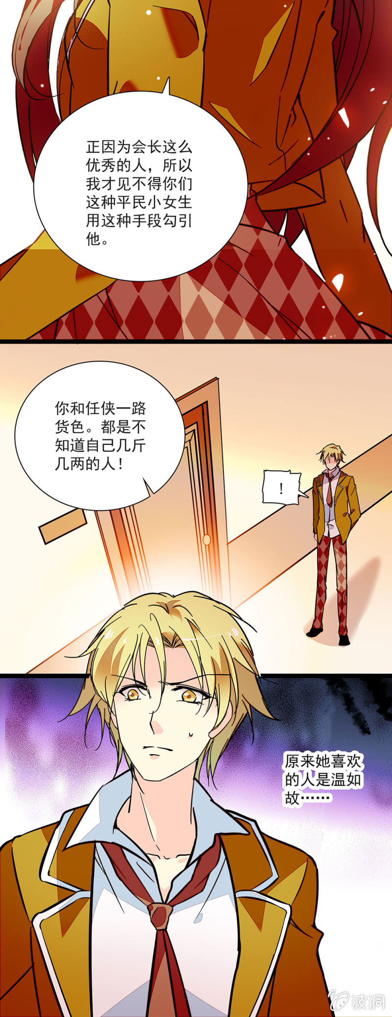 《放学后的小女仆》第四十二话 一路货色 第12页