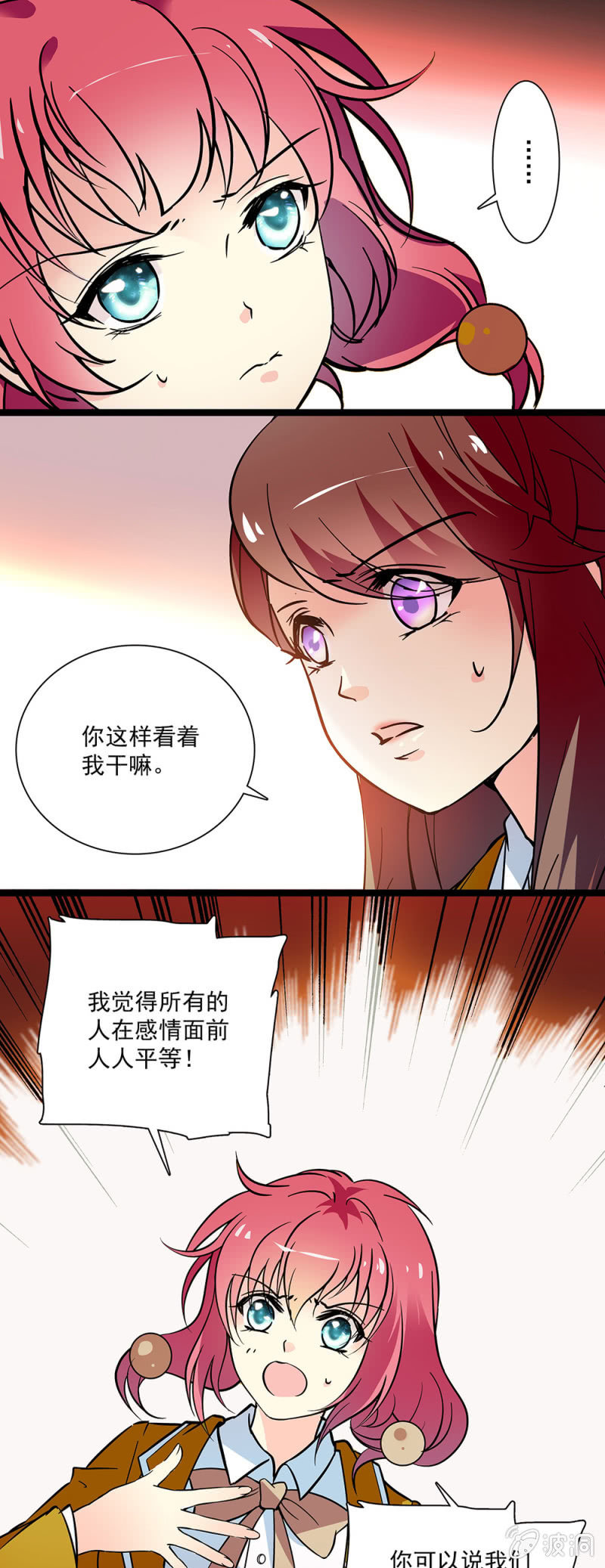 《放学后的小女仆》第四十二话 一路货色 第13页