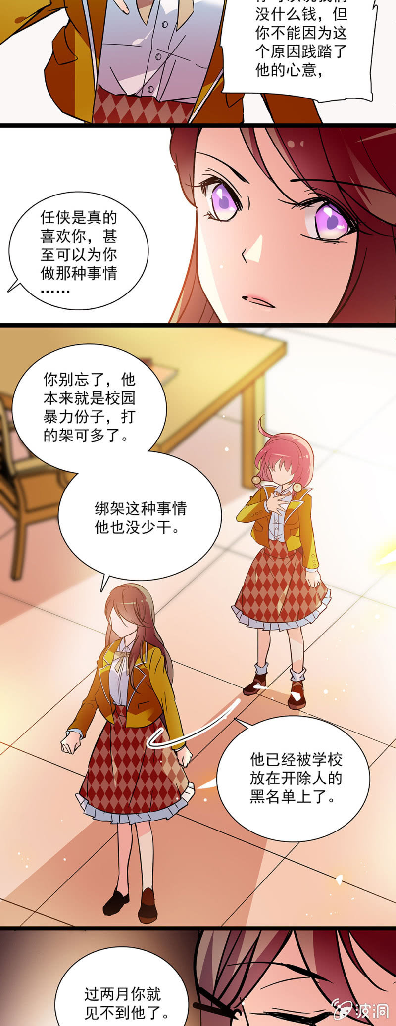 《放学后的小女仆》第四十二话 一路货色 第14页