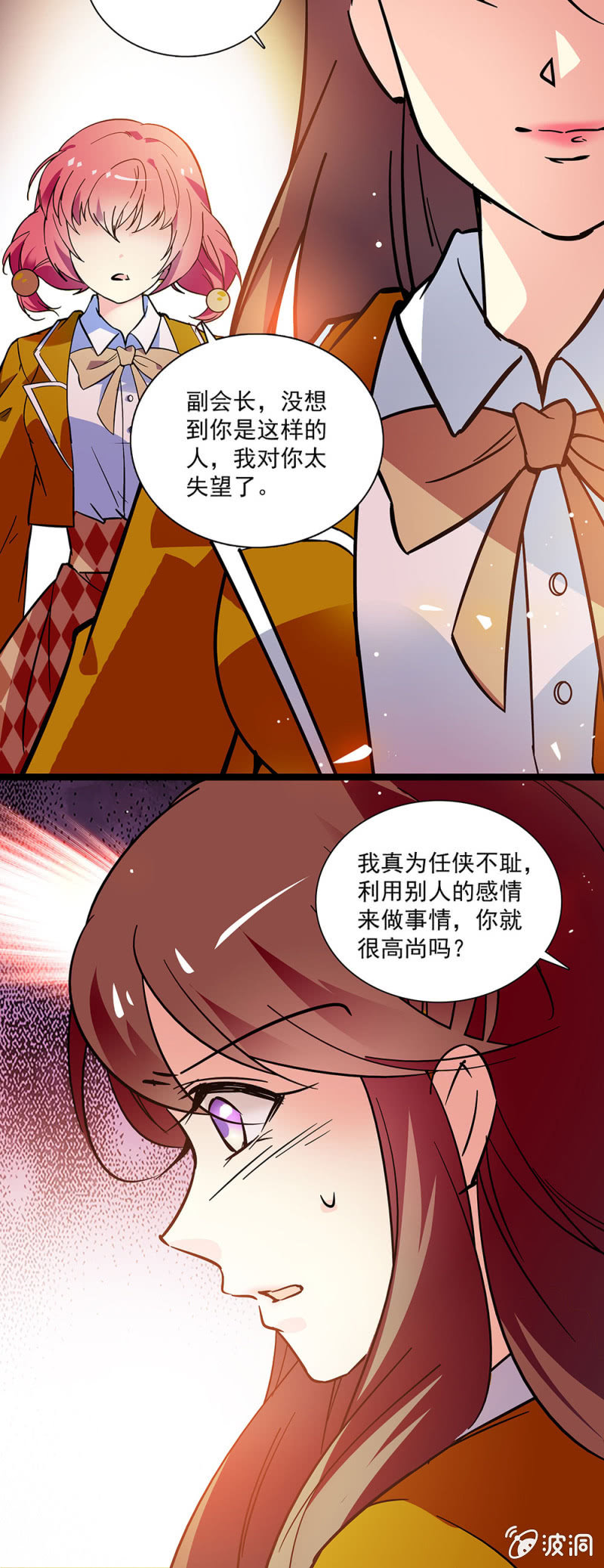 《放学后的小女仆》第四十二话 一路货色 第15页