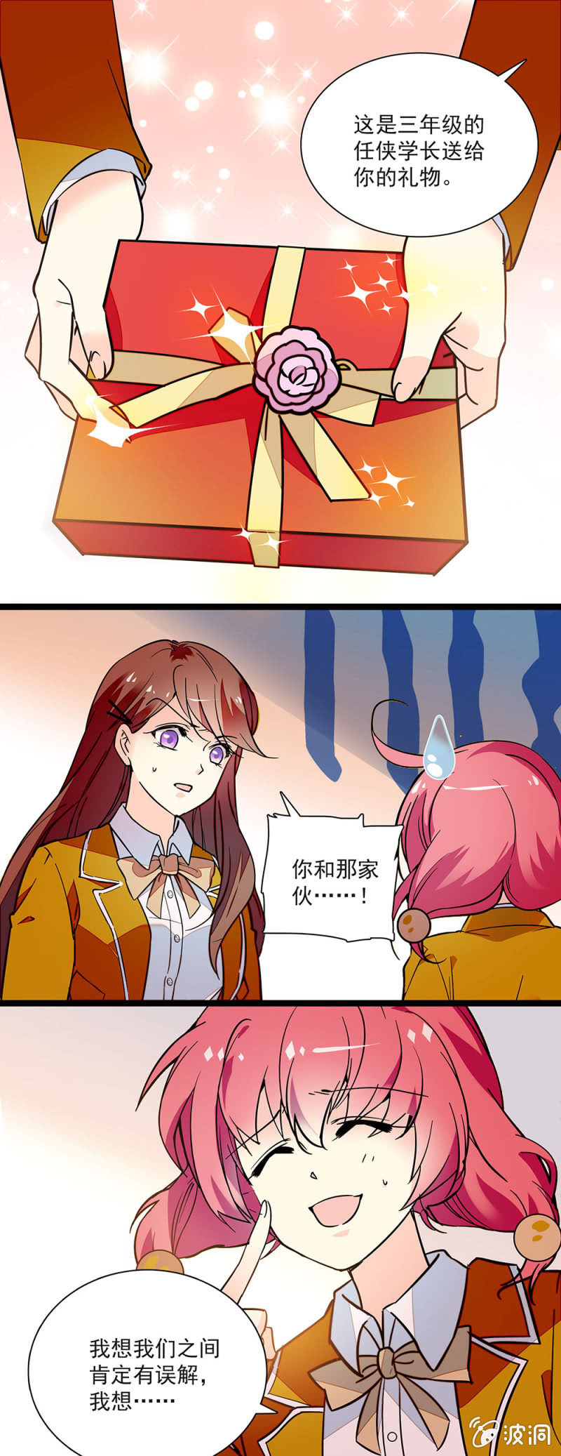 《放学后的小女仆》第四十二话 一路货色 第1页