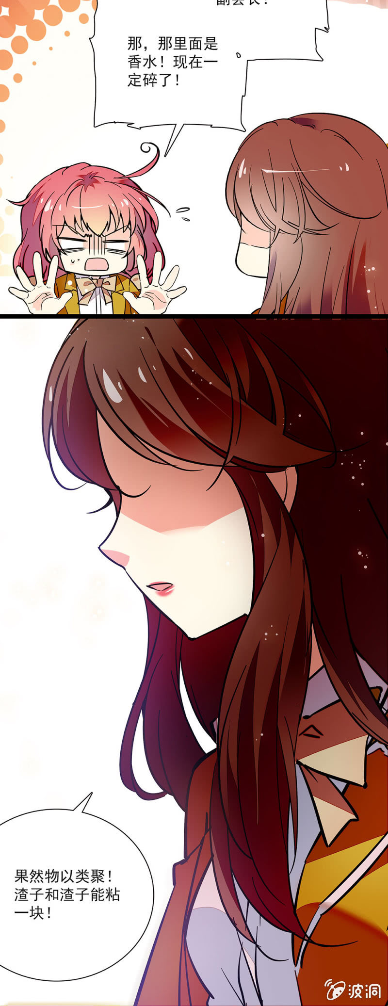 《放学后的小女仆》第四十二话 一路货色 第3页