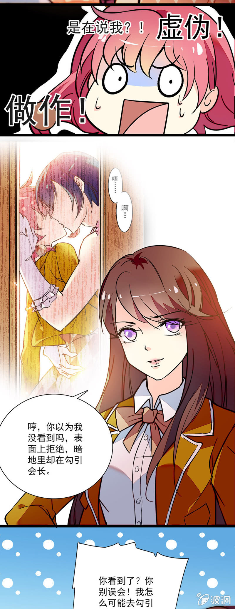 《放学后的小女仆》第四十二话 一路货色 第5页