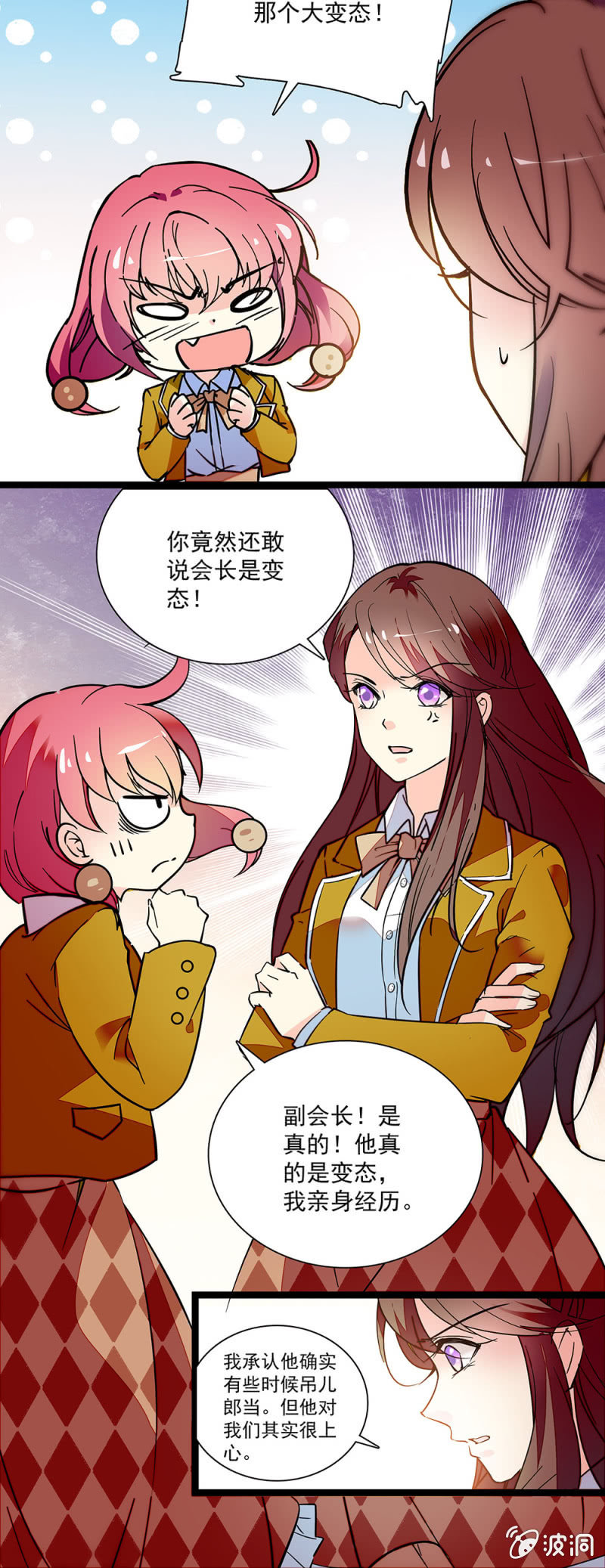 《放学后的小女仆》第四十二话 一路货色 第6页