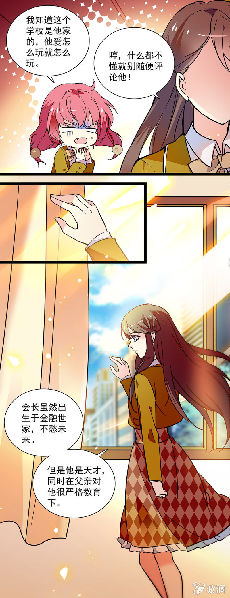 《放学后的小女仆》第四十二话 一路货色 第7页
