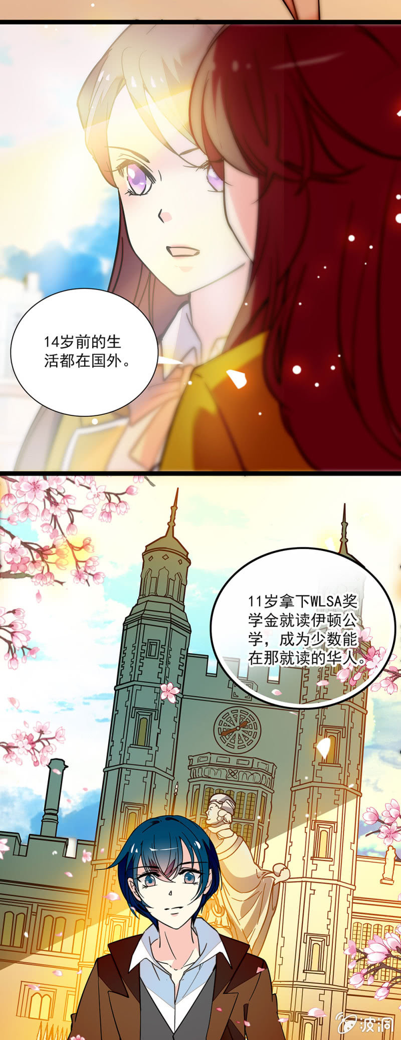 《放学后的小女仆》第四十二话 一路货色 第8页