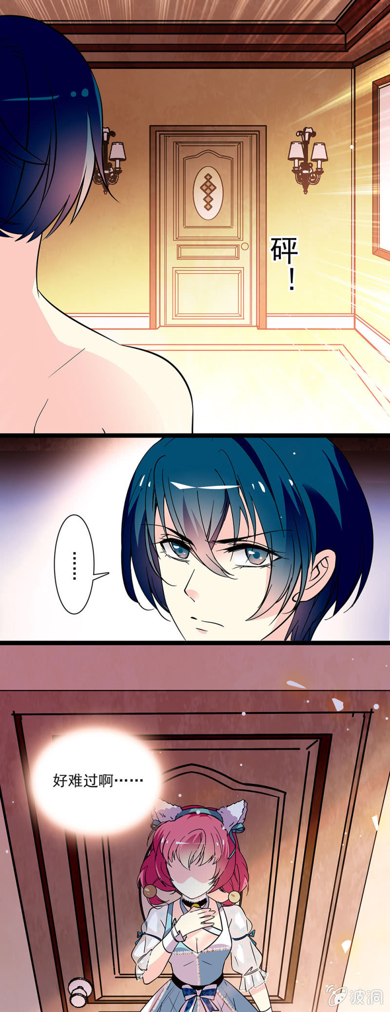 《放学后的小女仆》第四十六话 妖精 第13页