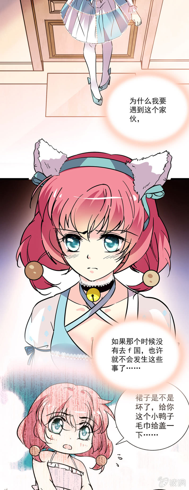 《放学后的小女仆》第四十六话 妖精 第14页