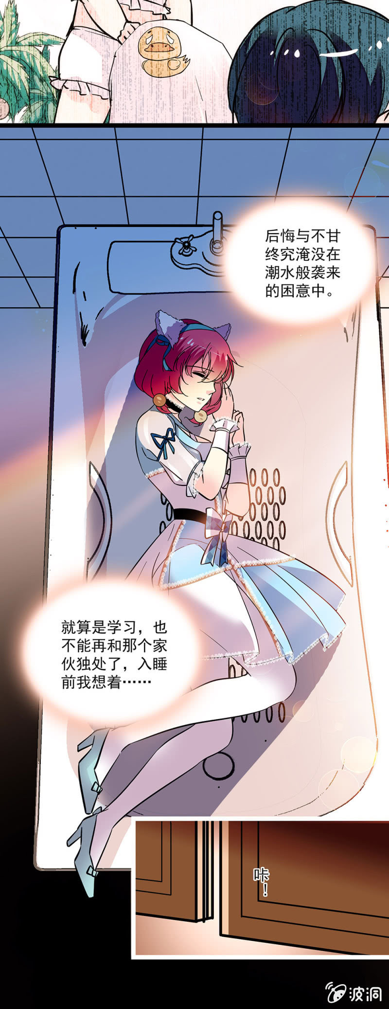 《放学后的小女仆》第四十六话 妖精 第15页