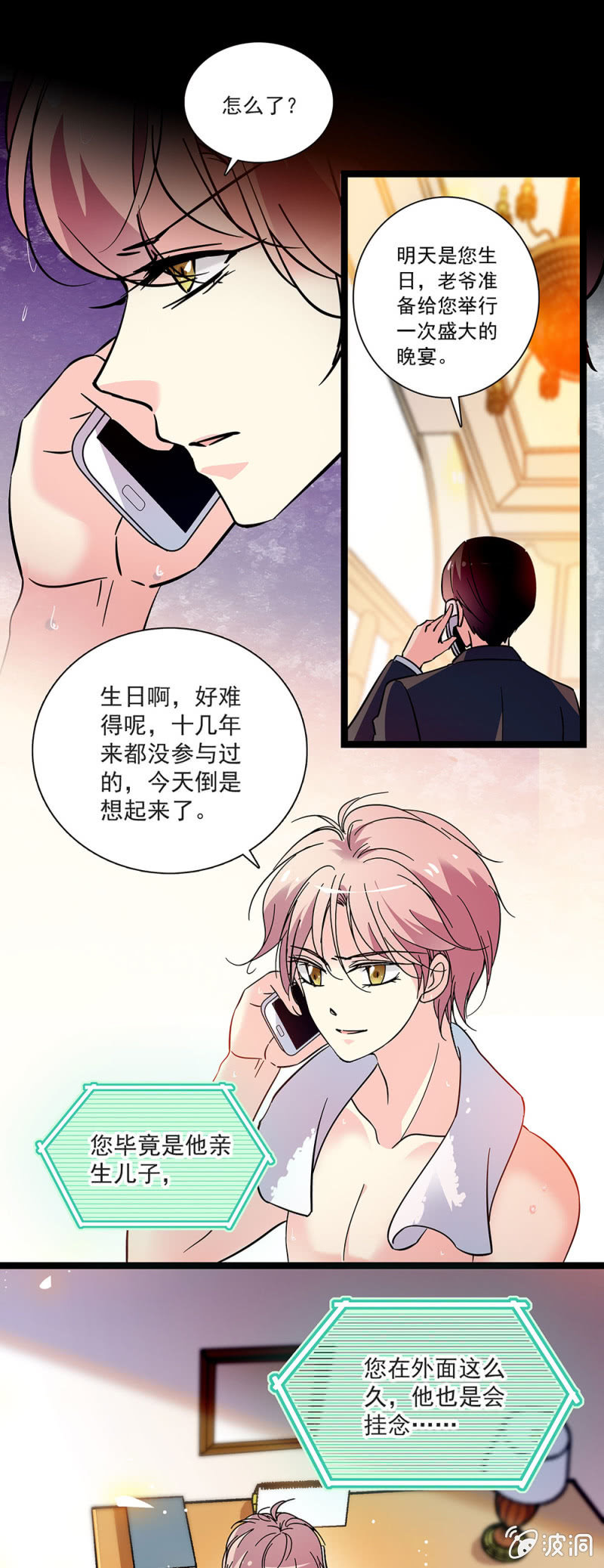 《放学后的小女仆》第四十六话 妖精 第1页