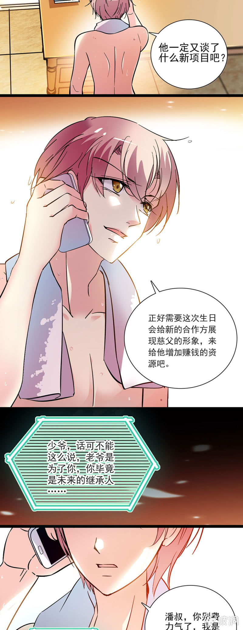 《放学后的小女仆》第四十六话 妖精 第2页