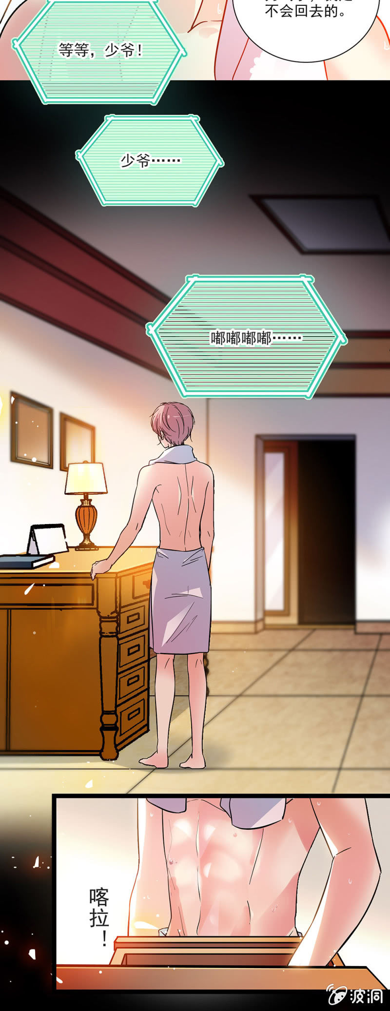 《放学后的小女仆》第四十六话 妖精 第3页