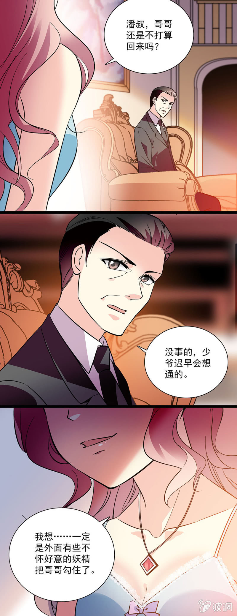 《放学后的小女仆》第四十六话 妖精 第6页