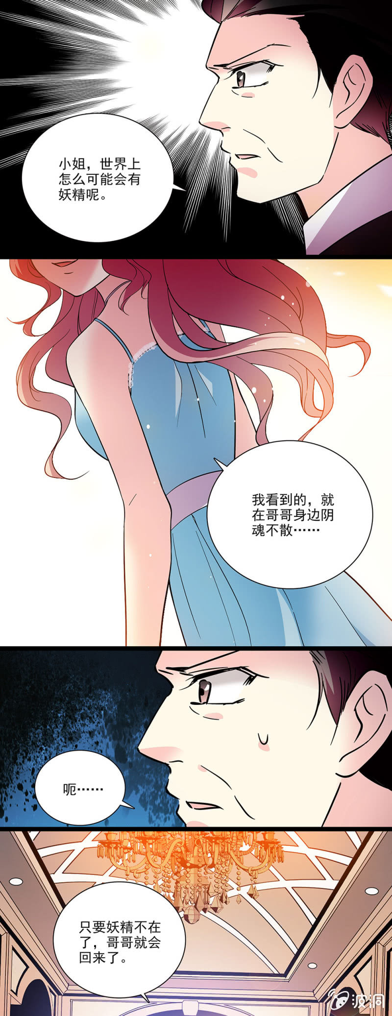 《放学后的小女仆》第四十六话 妖精 第7页
