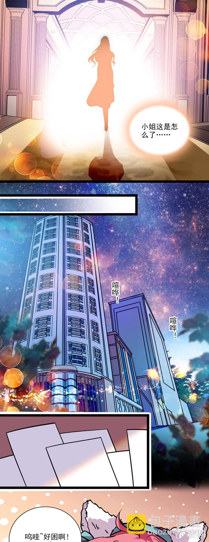 《放学后的小女仆》第四十六话 妖精 第8页