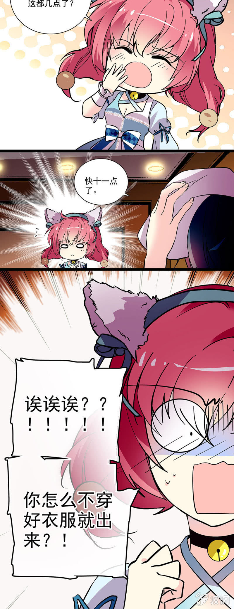《放学后的小女仆》第四十六话 妖精 第9页