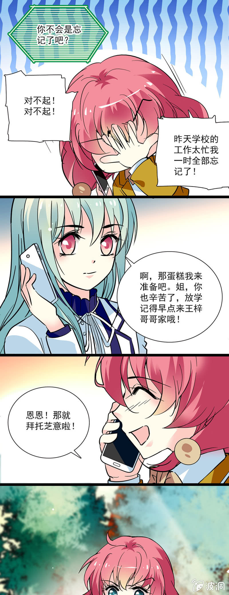 《放学后的小女仆》第四十七话 外交传统 第10页
