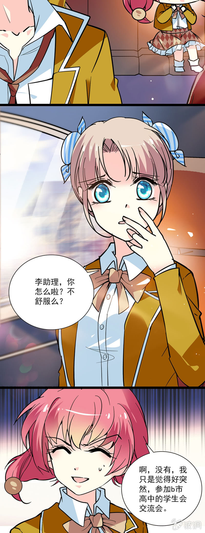 《放学后的小女仆》第四十七话 外交传统 第12页