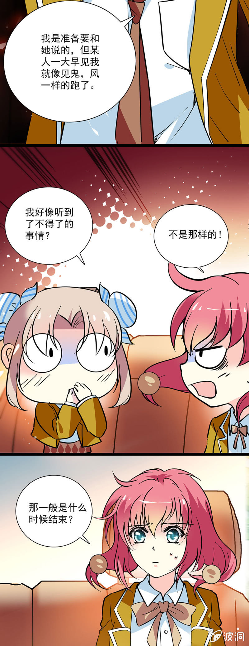 《放学后的小女仆》第四十七话 外交传统 第14页