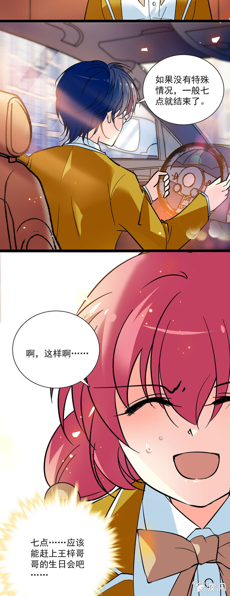 《放学后的小女仆》第四十七话 外交传统 第15页