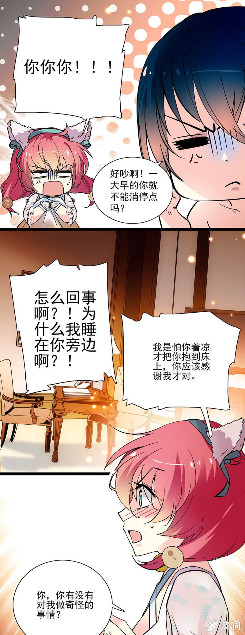 《放学后的小女仆》第四十七话 外交传统 第4页