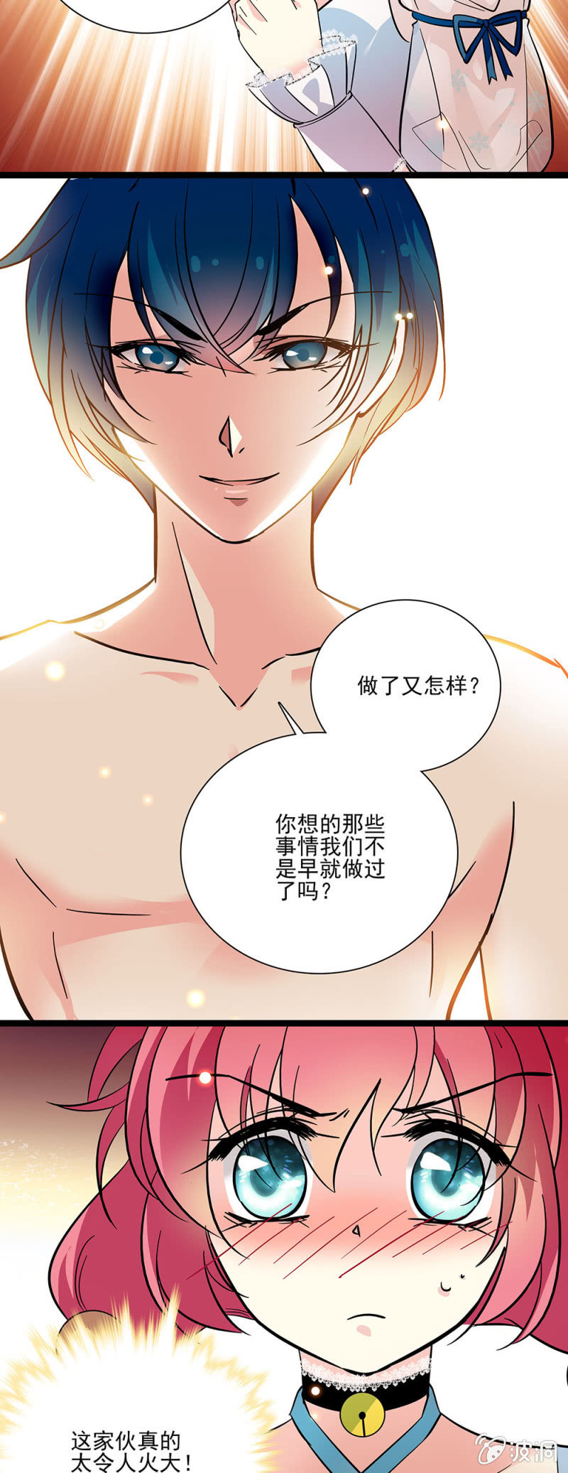 《放学后的小女仆》第四十七话 外交传统 第5页