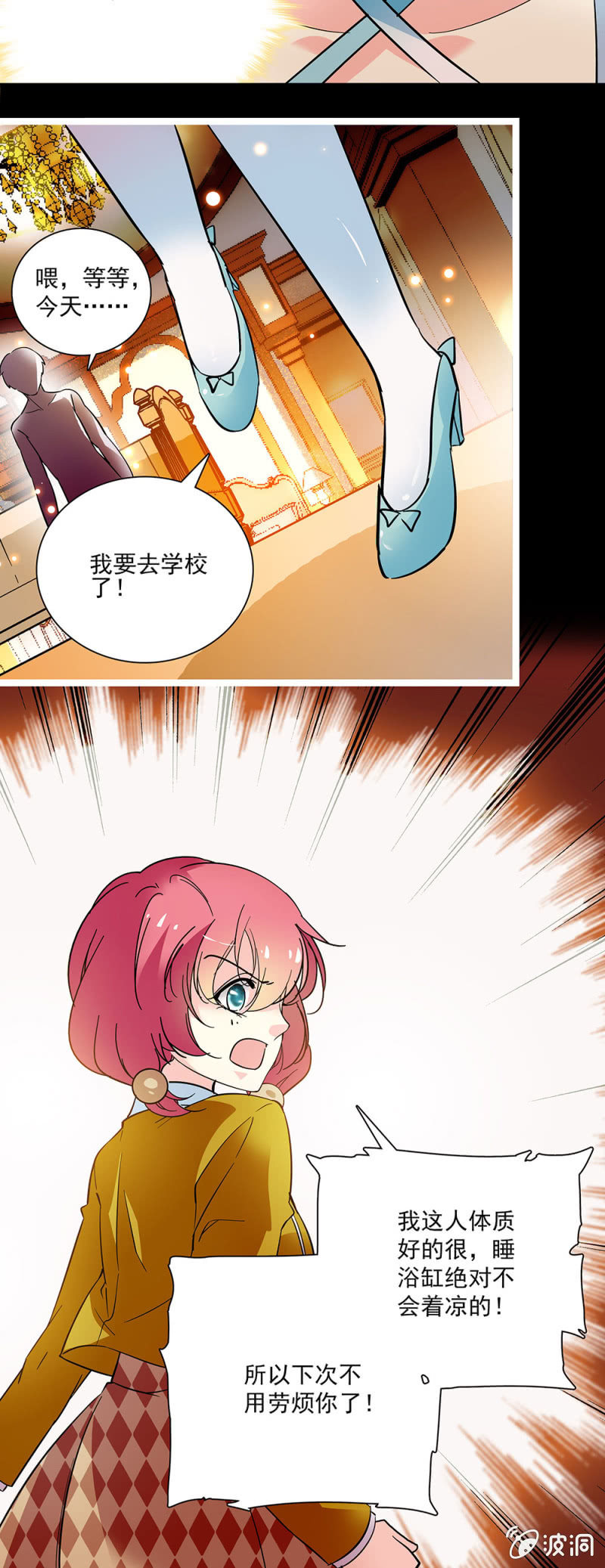 《放学后的小女仆》第四十七话 外交传统 第6页