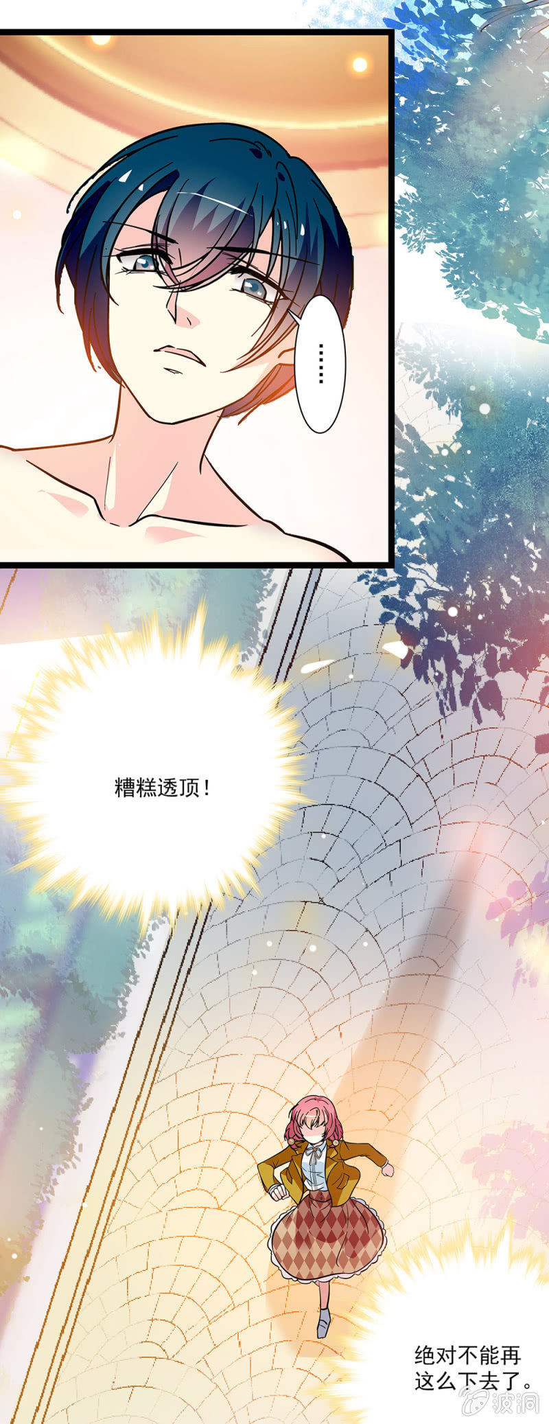 《放学后的小女仆》第四十七话 外交传统 第7页