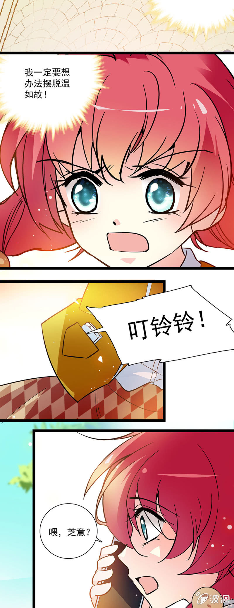 《放学后的小女仆》第四十七话 外交传统 第8页