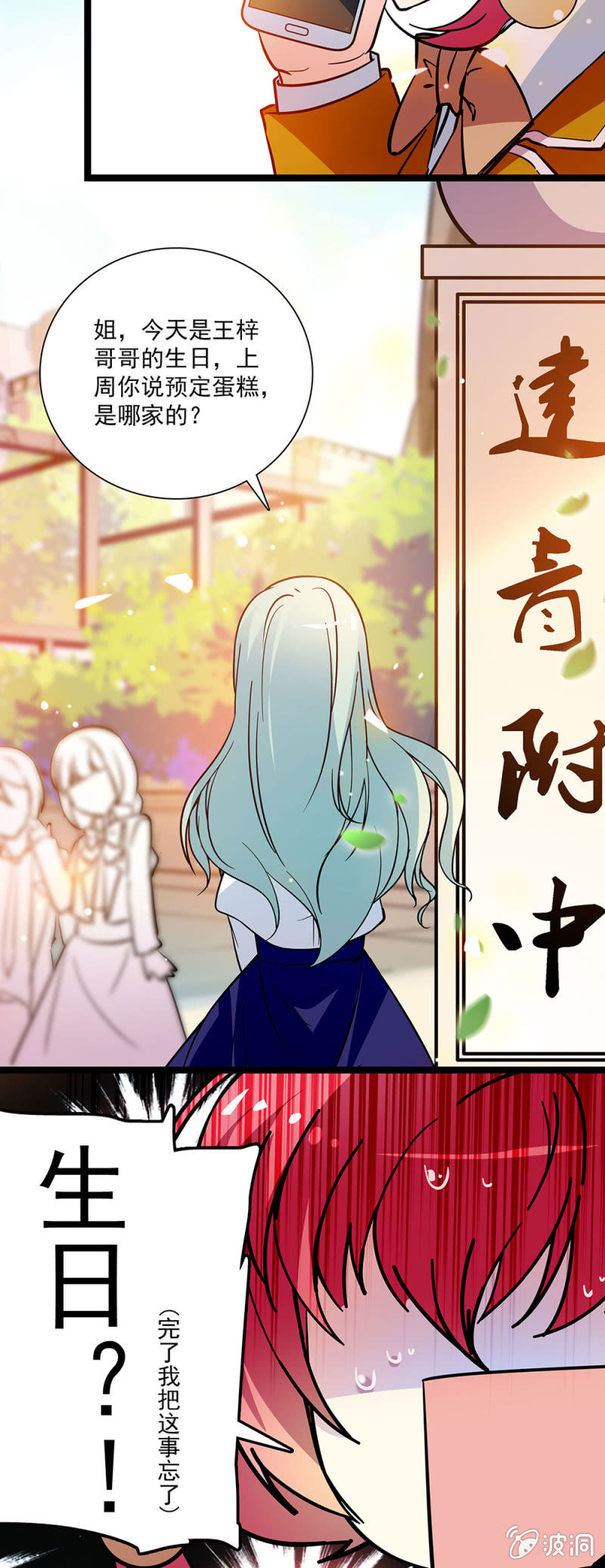 《放学后的小女仆》第四十七话 外交传统 第9页