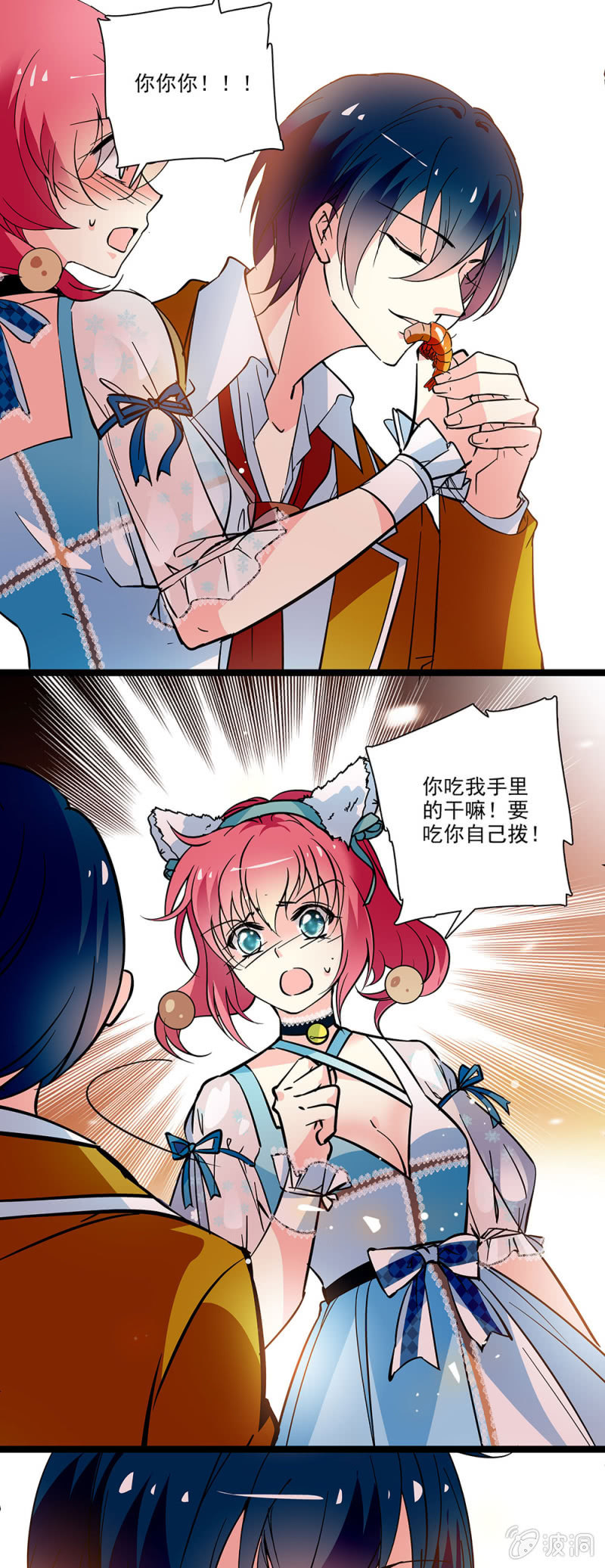 《放学后的小女仆》第四十五话 你也是我的 第11页