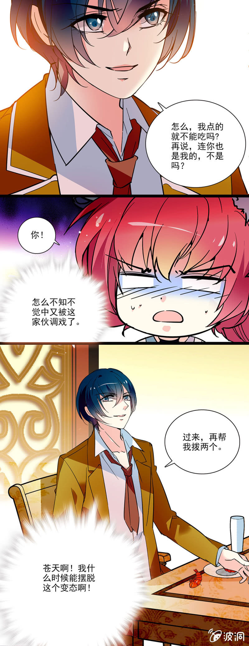 《放学后的小女仆》第四十五话 你也是我的 第12页