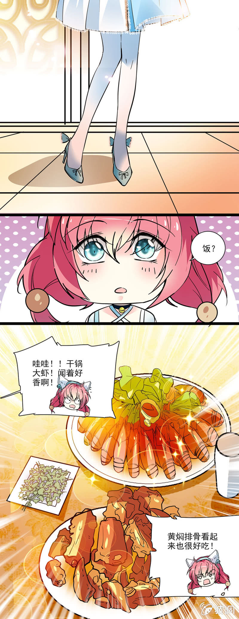 《放学后的小女仆》第四十五话 你也是我的 第3页